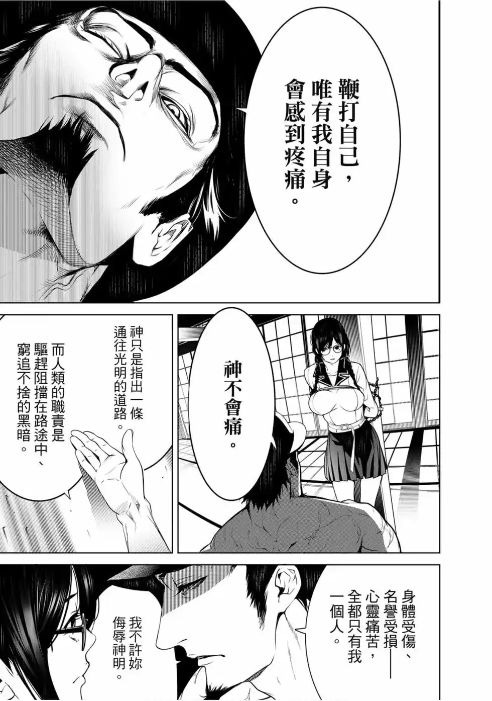 《化物语》单行本 第12卷 第81页