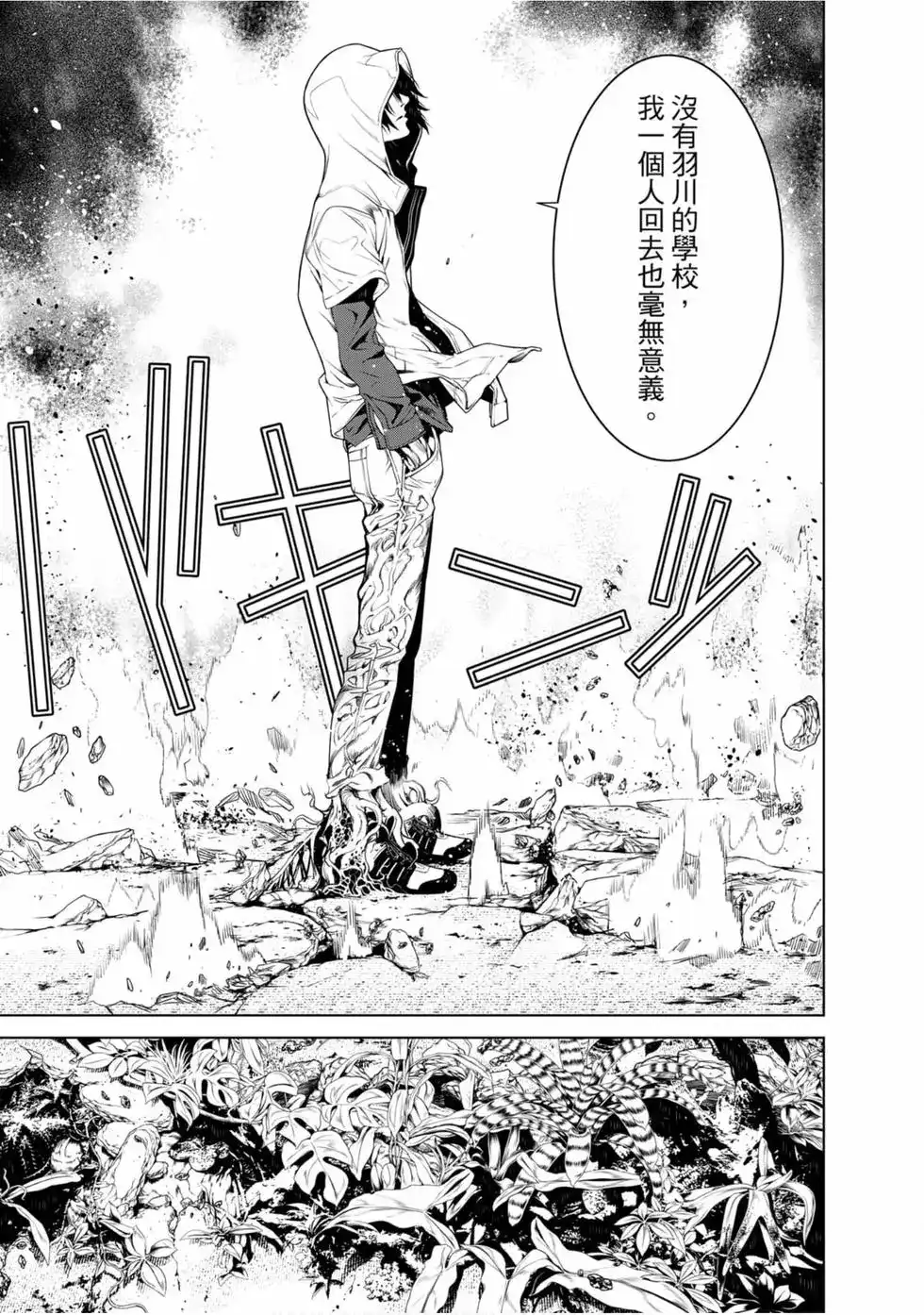 《化物语》单行本 第12卷 第105页