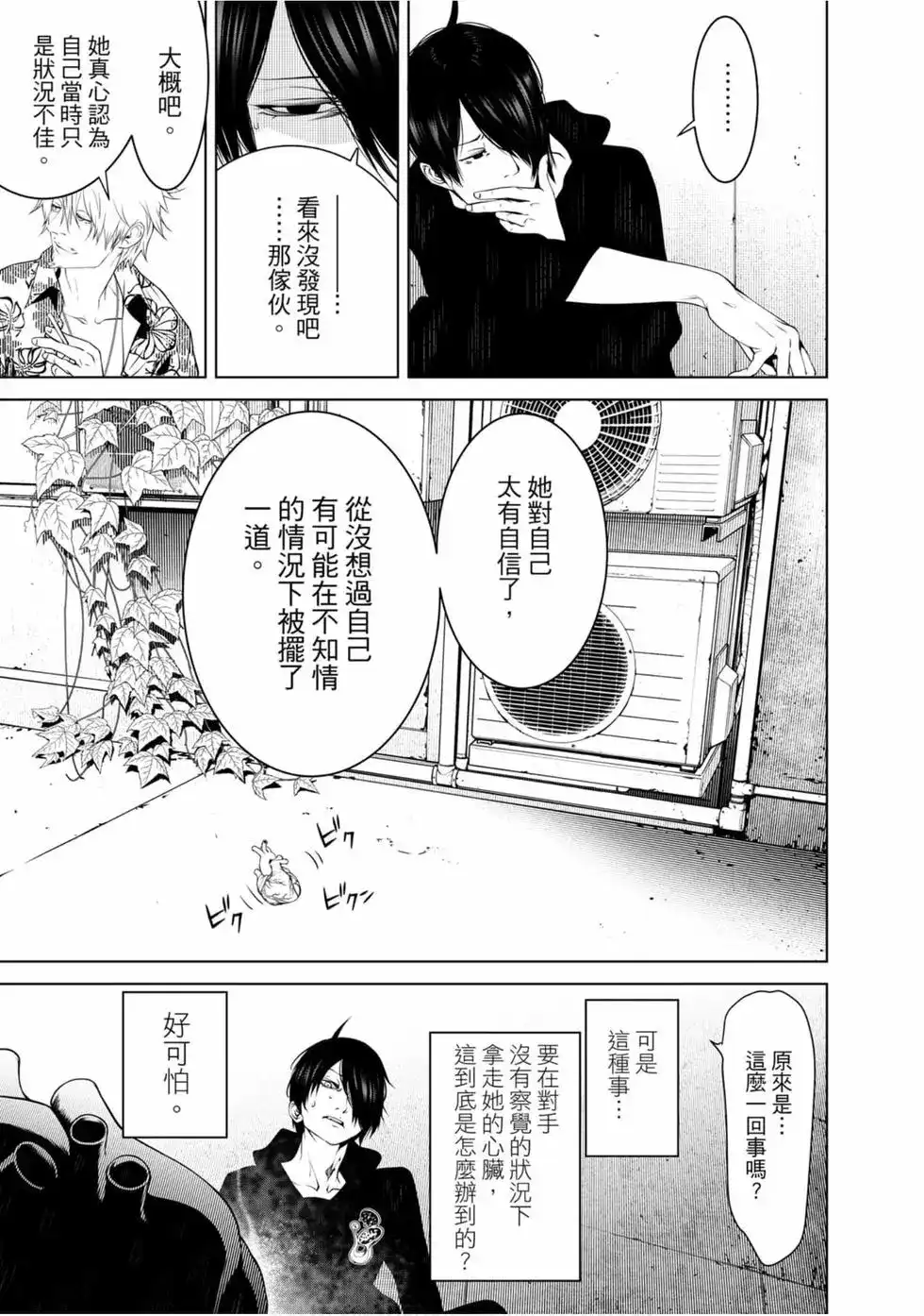 《化物语》单行本 第12卷 第157页