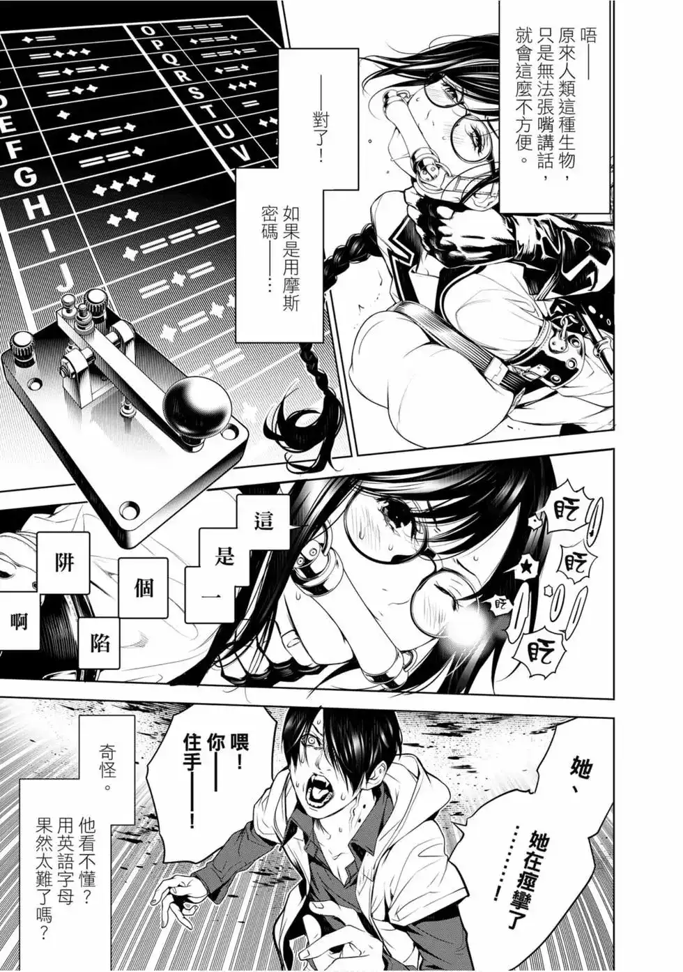 《化物语》单行本 第12卷 第95页