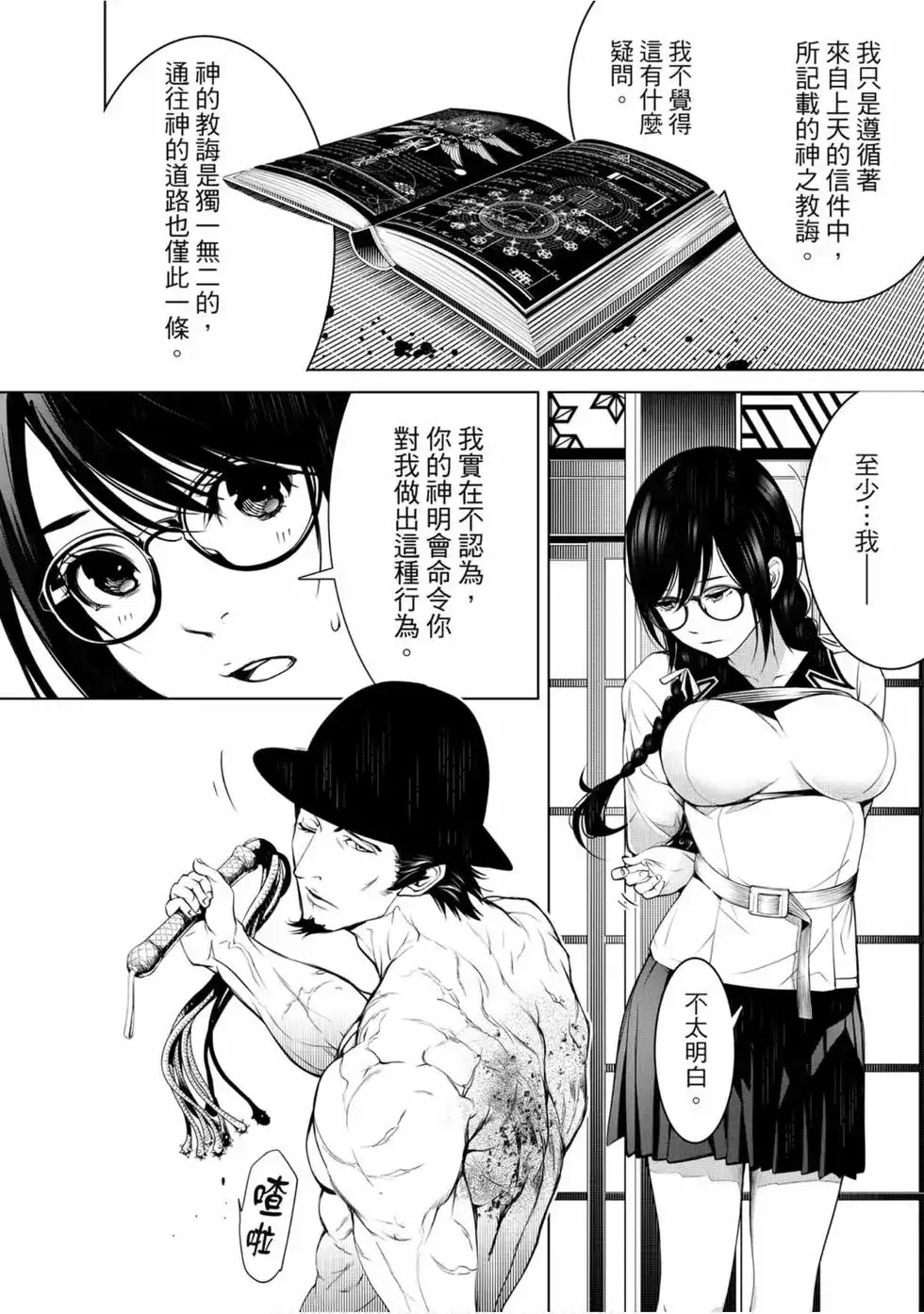 《化物语》单行本 第12卷 第80页