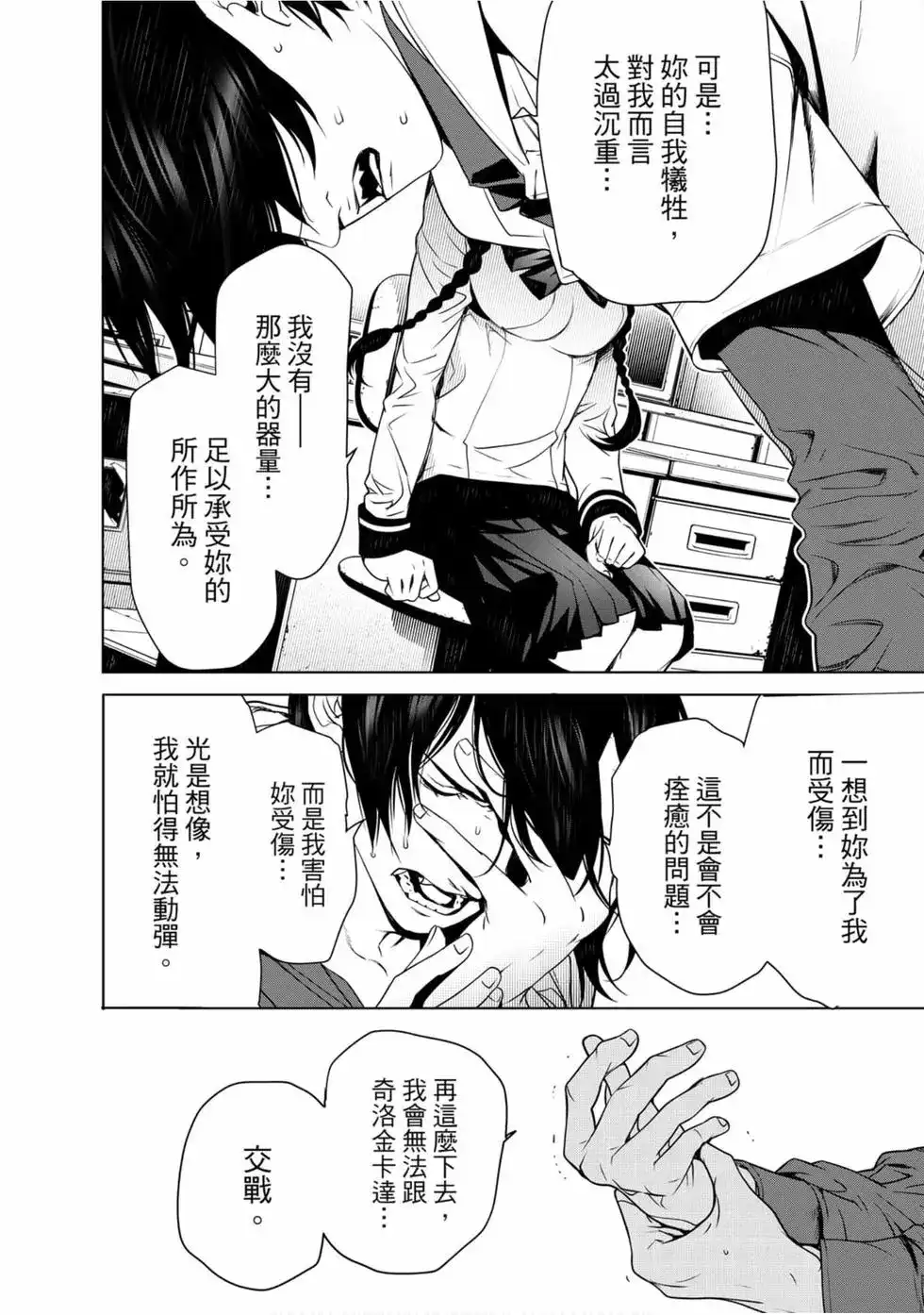 《化物语》单行本 第12卷 第34页