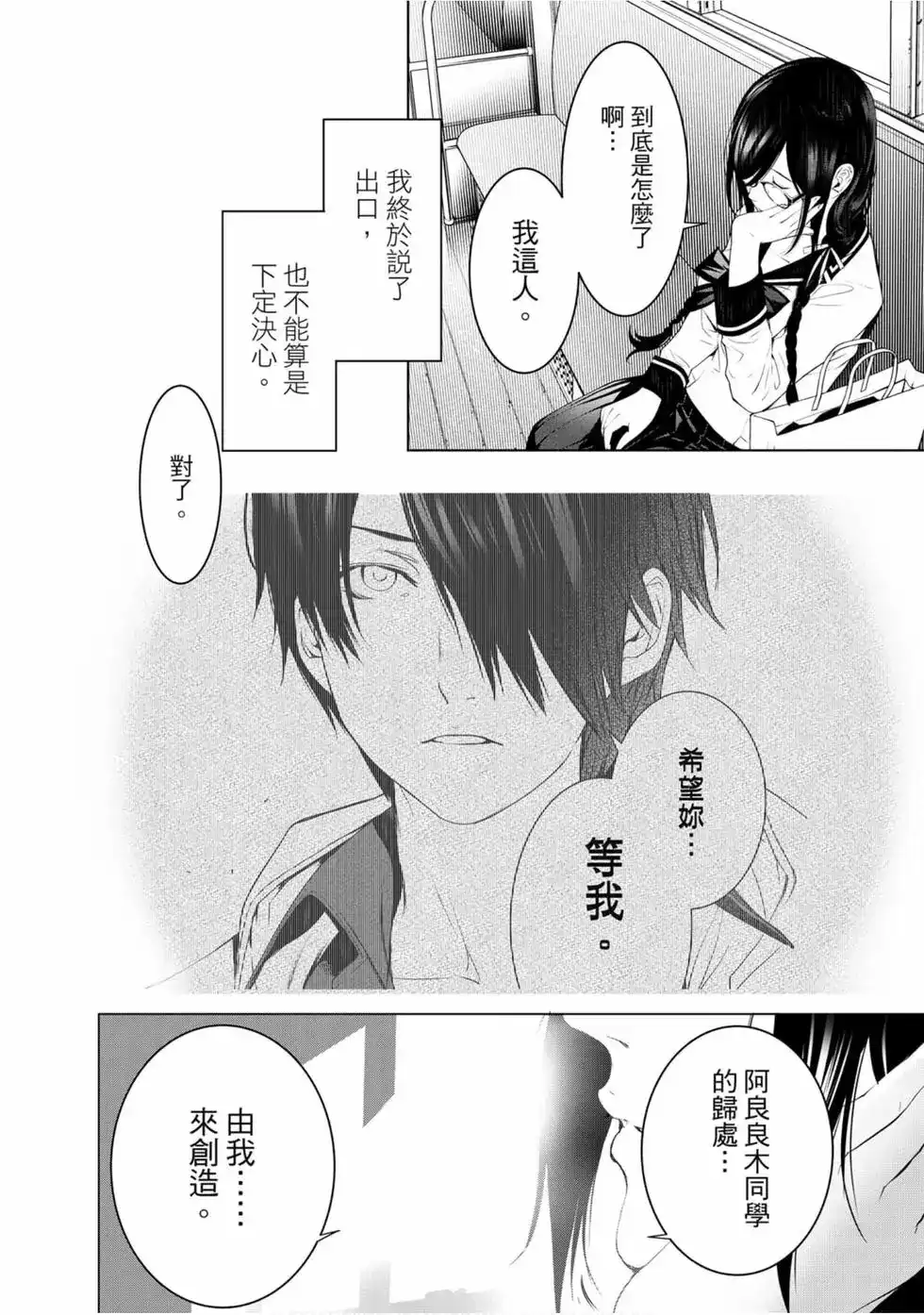 《化物语》单行本 第12卷 第62页