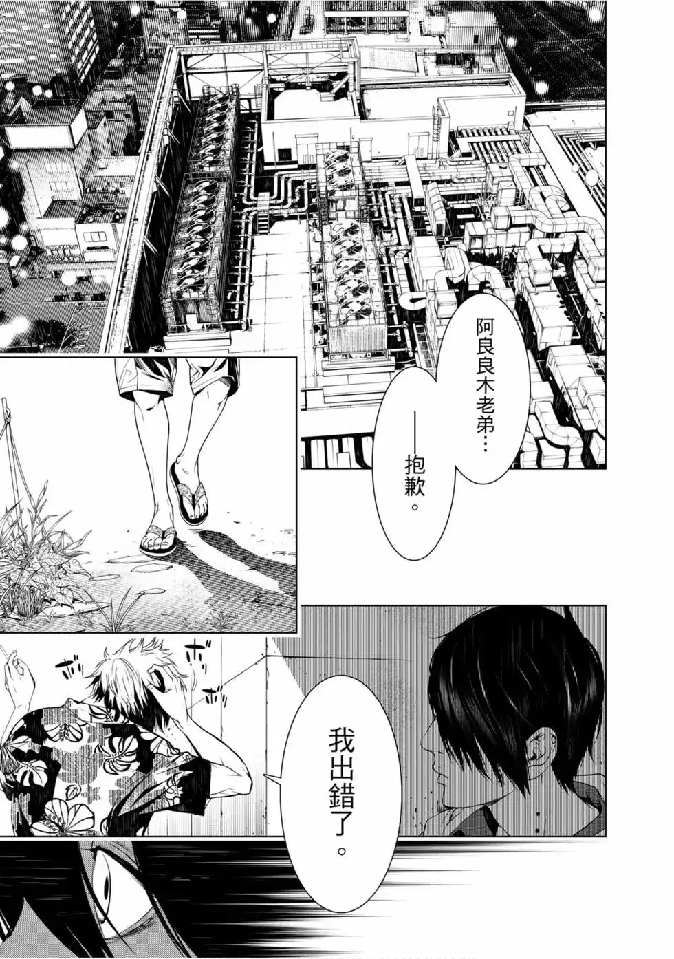 《化物语》单行本 第12卷 第67页