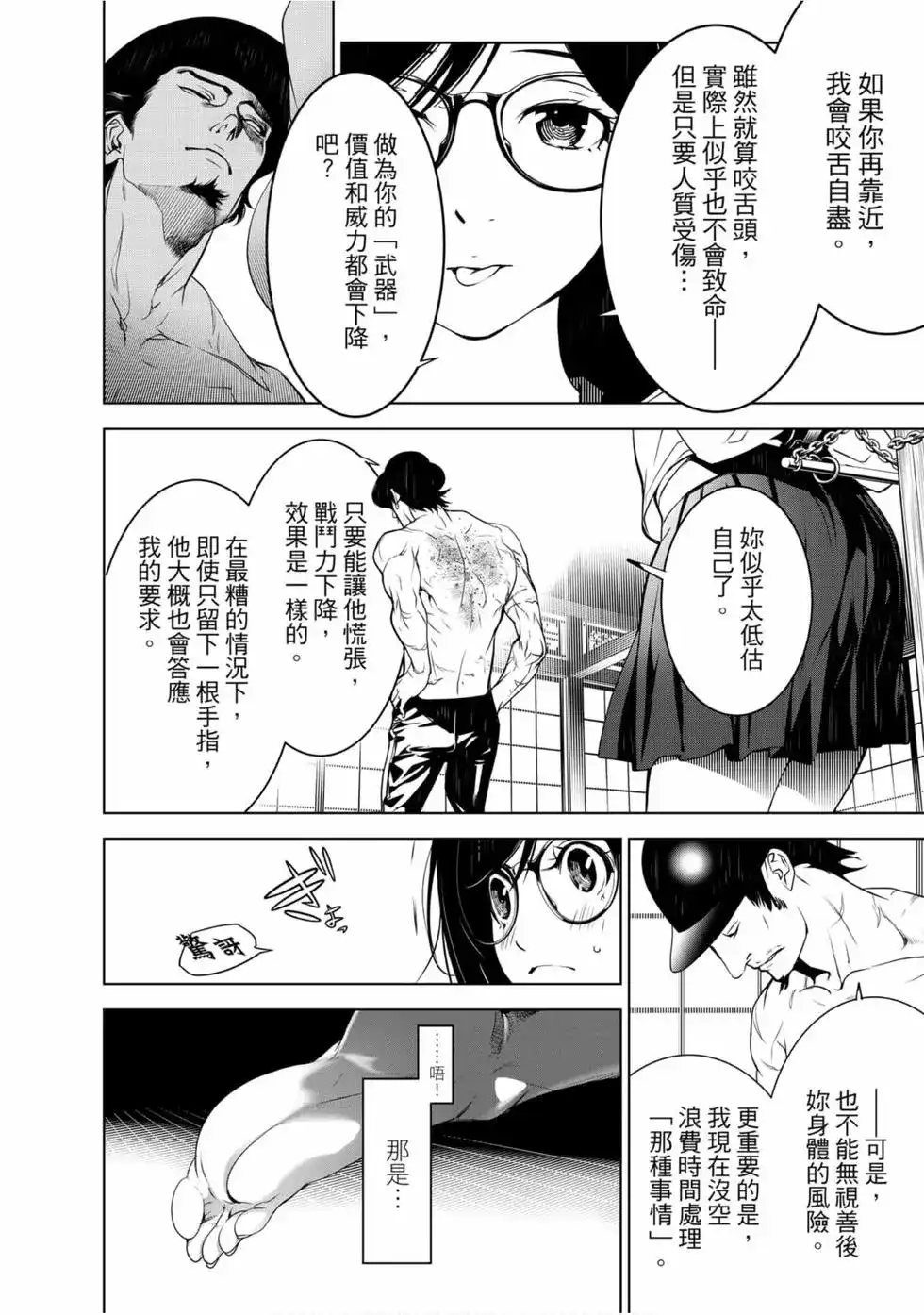 《化物语》单行本 第12卷 第82页