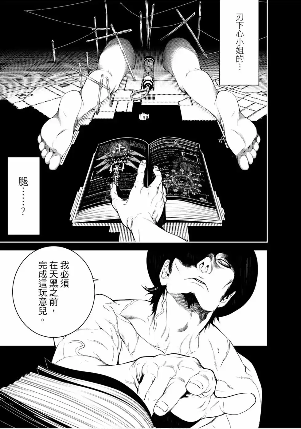 《化物语》单行本 第12卷 第83页