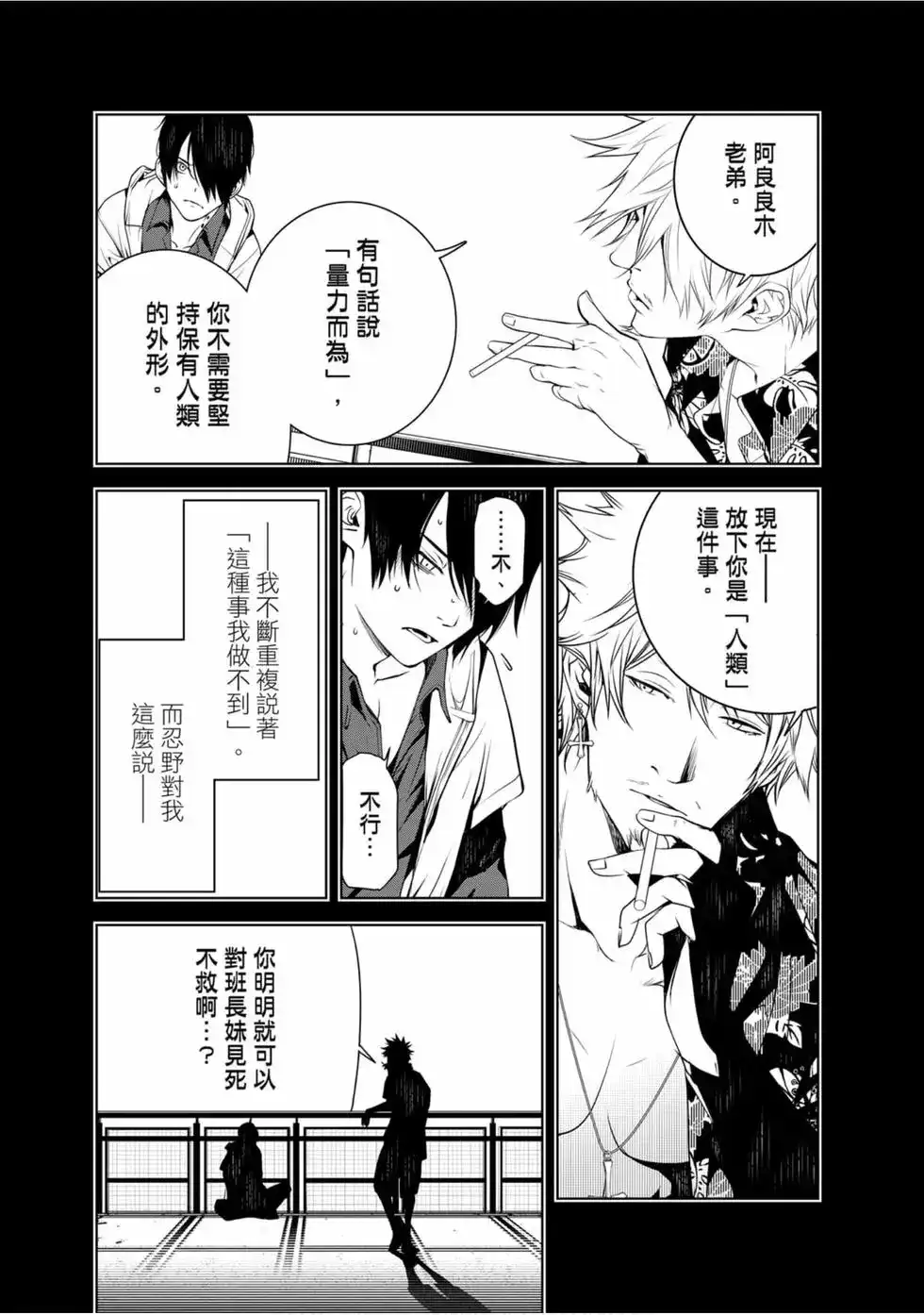《化物语》单行本 第12卷 第111页