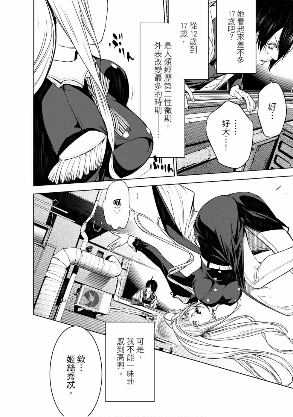 《化物语》单行本 第12卷 第14页