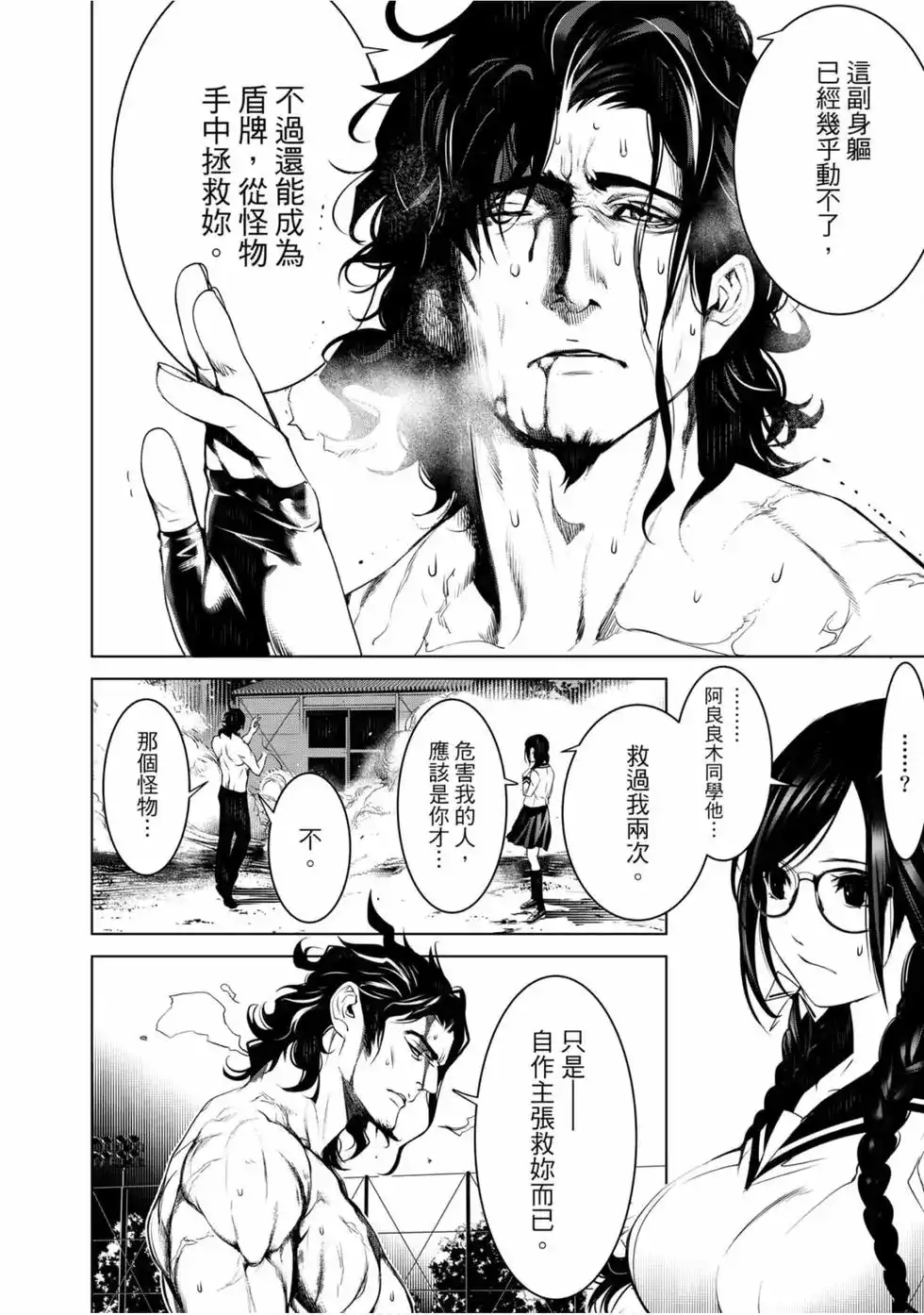 《化物语》单行本 第12卷 第138页
