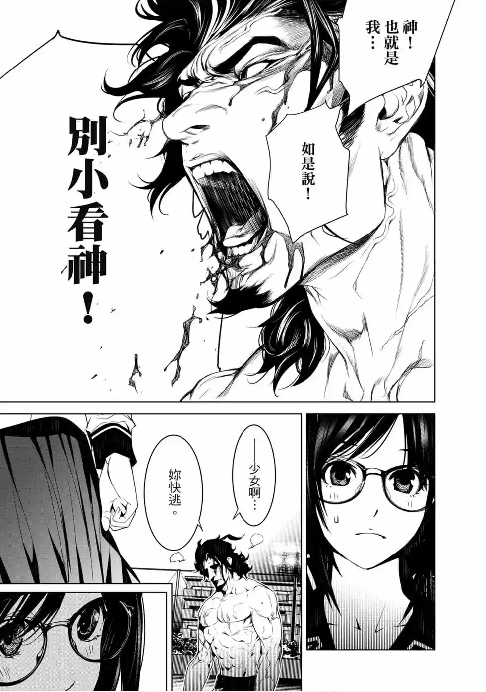 《化物语》单行本 第12卷 第137页