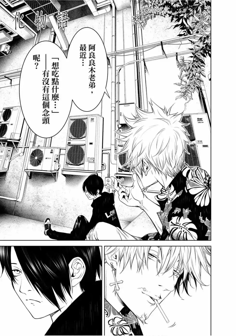 《化物语》单行本 第12卷 第149页