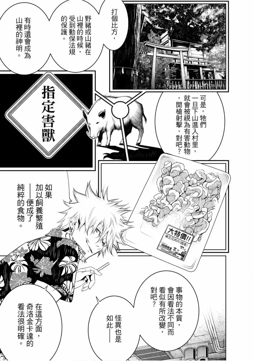 《化物语》单行本 第12卷 第145页
