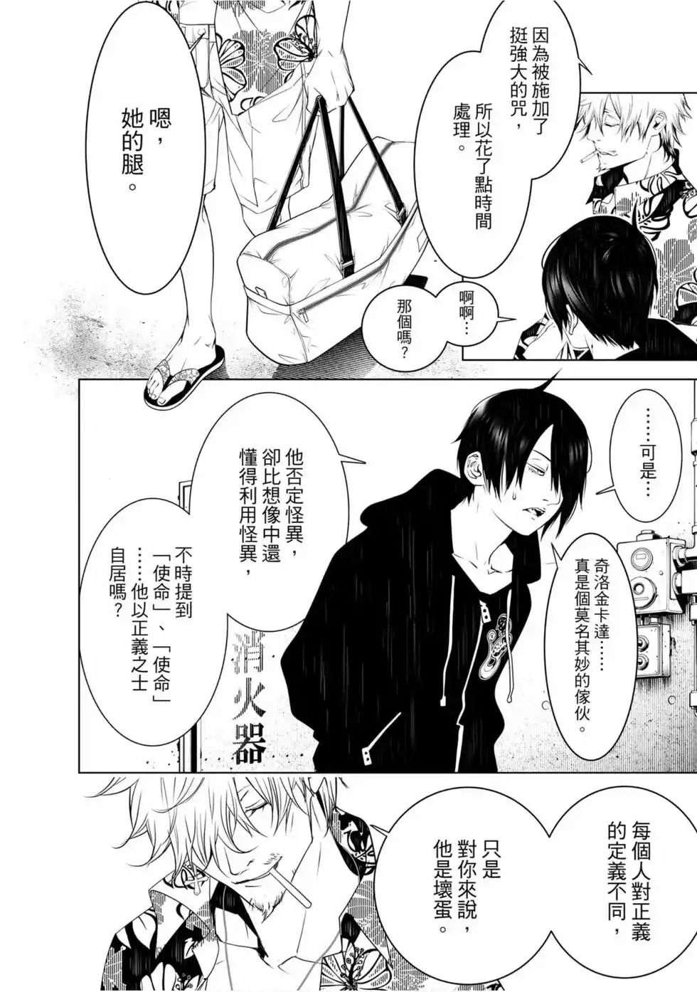 《化物语》单行本 第12卷 第144页