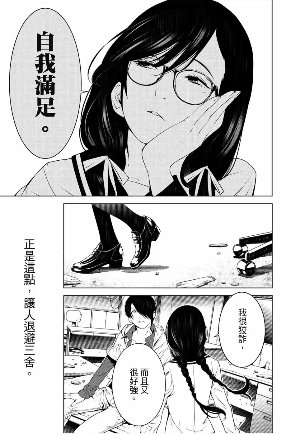 《化物语》单行本 第12卷 第37页