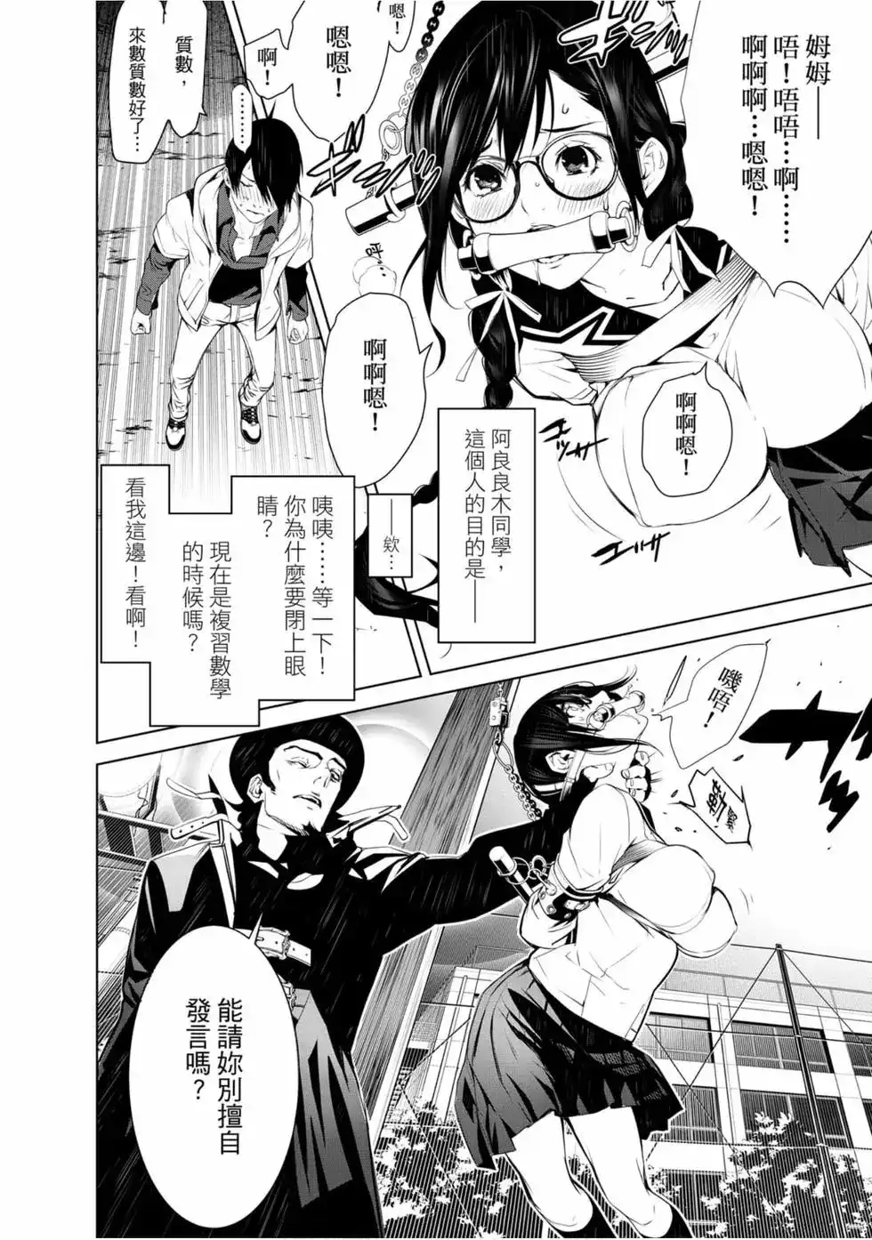 《化物语》单行本 第12卷 第94页