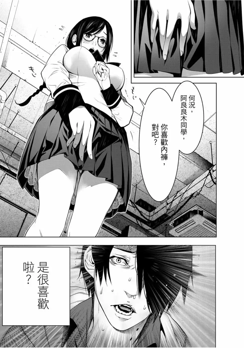 《化物语》单行本 第12卷 第49页