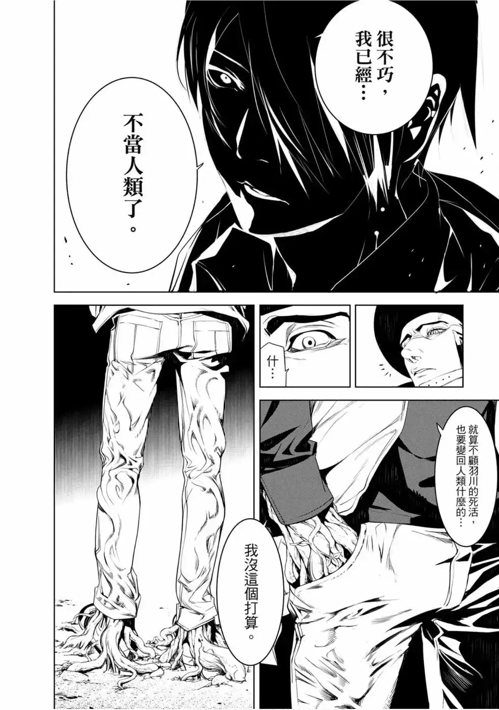 《化物语》单行本 第12卷 第104页