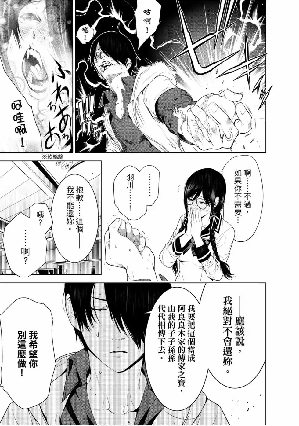 《化物语》单行本 第12卷 第51页
