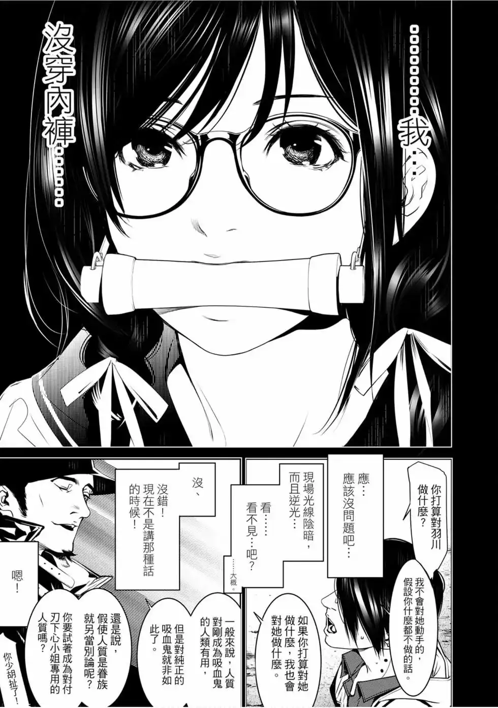 《化物语》单行本 第12卷 第97页
