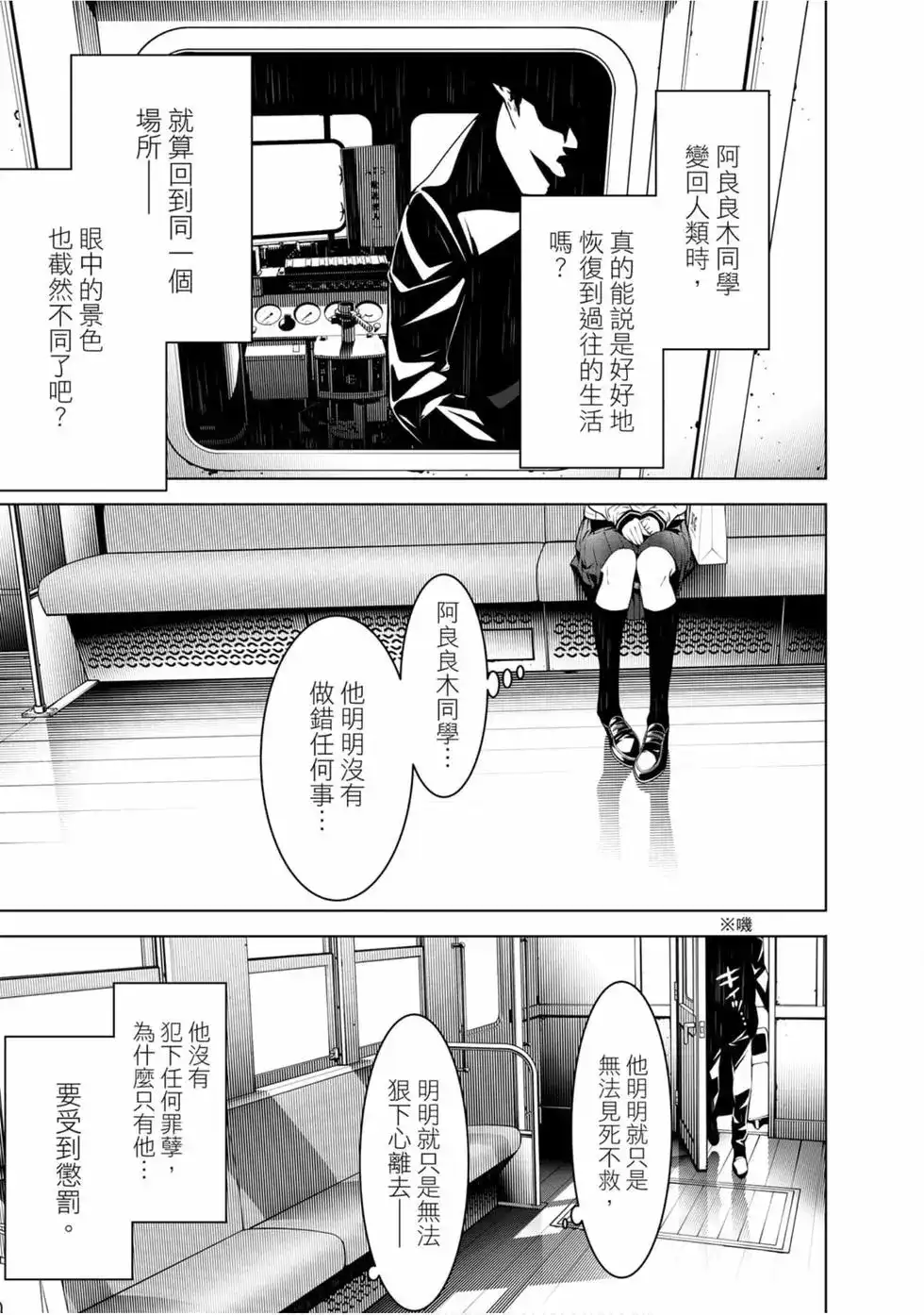 《化物语》单行本 第12卷 第61页