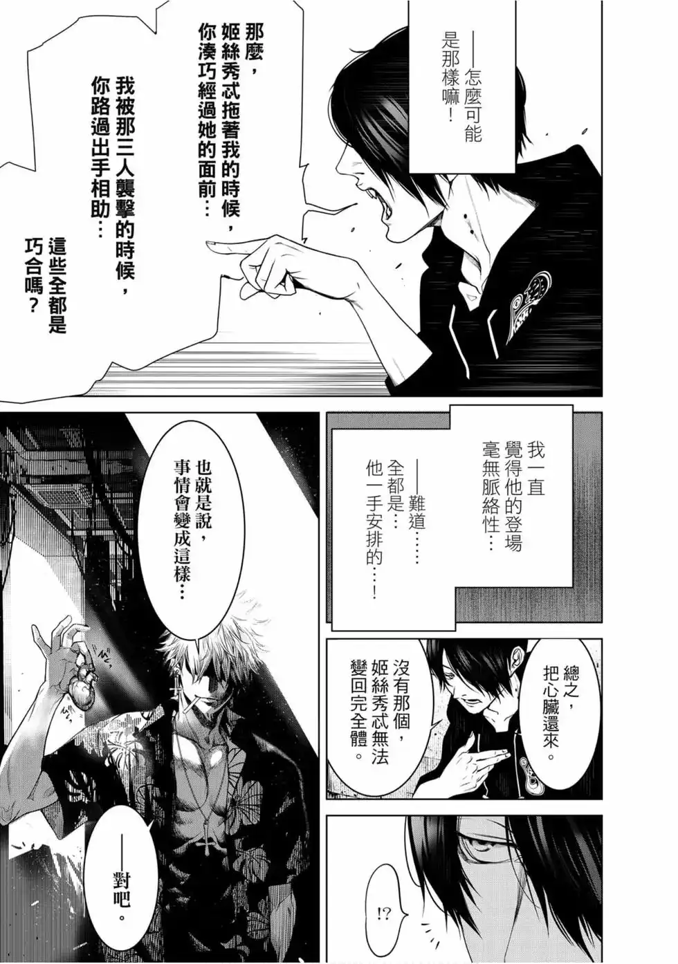 《化物语》单行本 第12卷 第165页