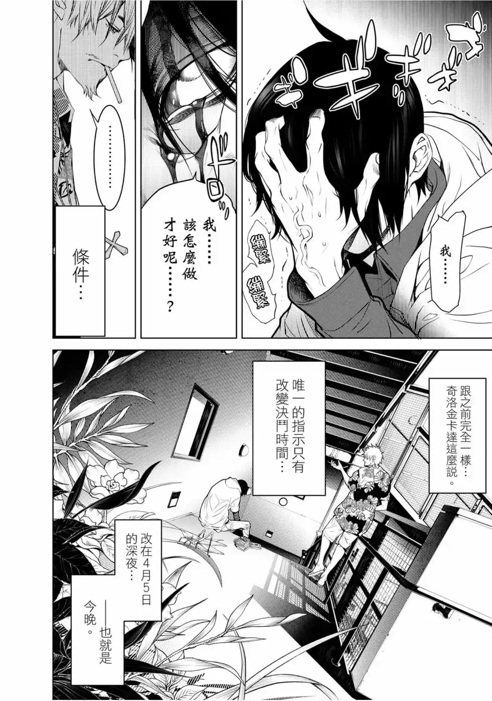 《化物语》单行本 第12卷 第74页