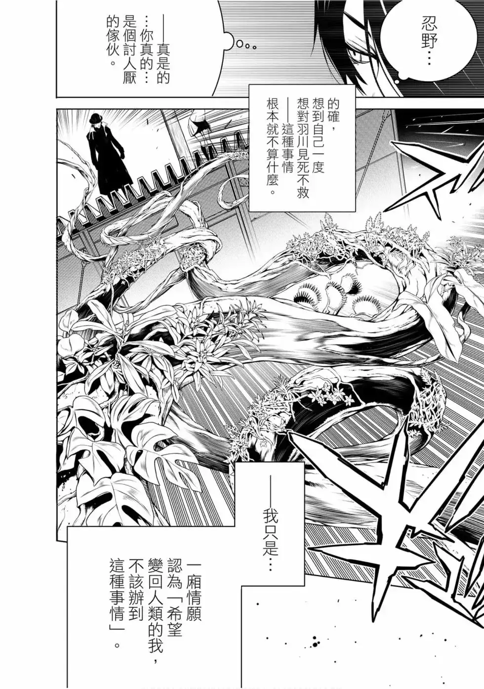 《化物语》单行本 第12卷 第112页