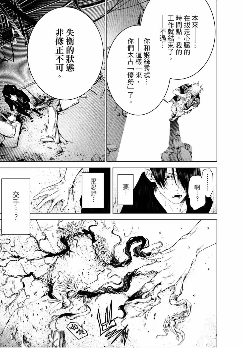 《化物语》单行本 第12卷 第167页