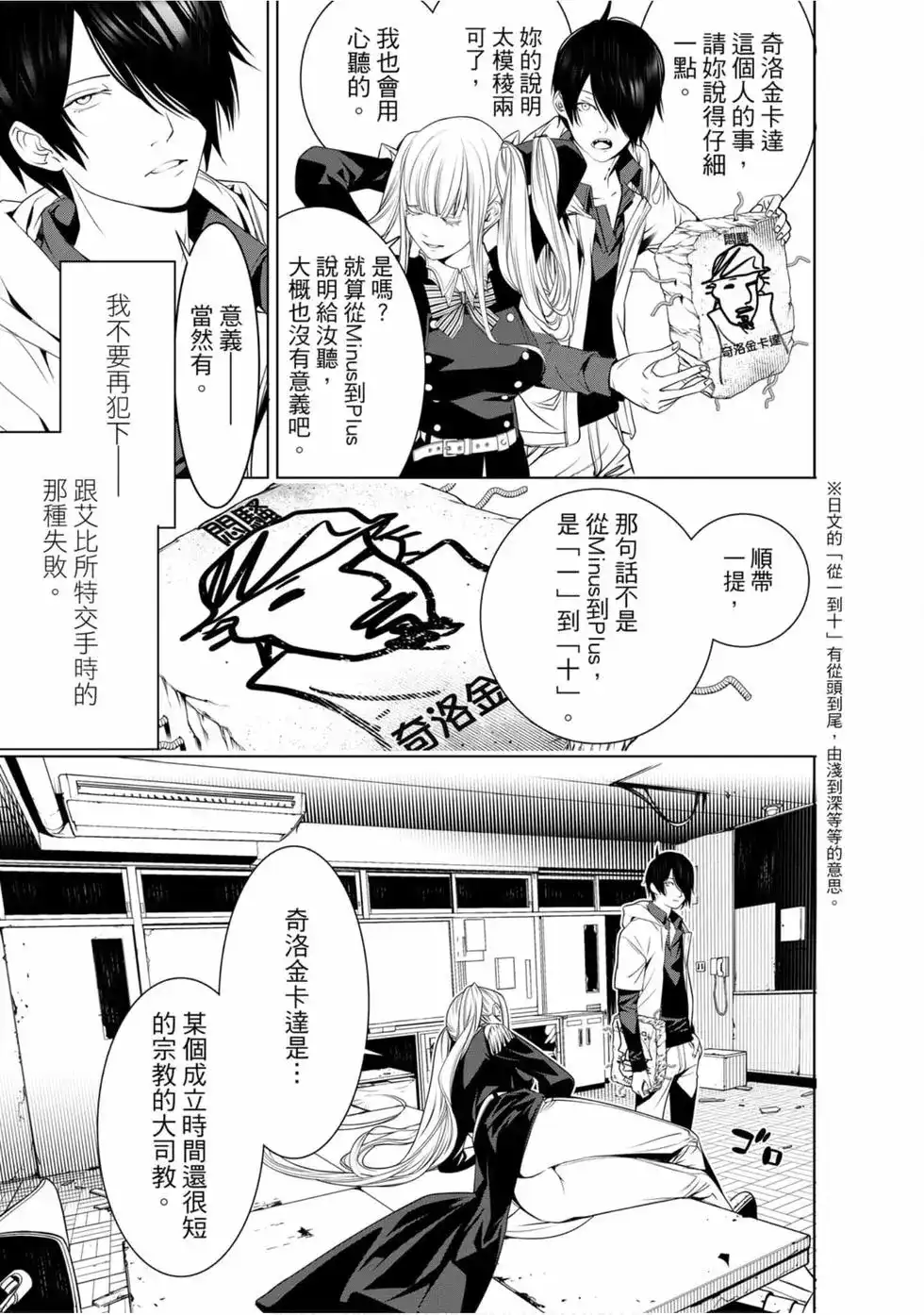 《化物语》单行本 第12卷 第15页
