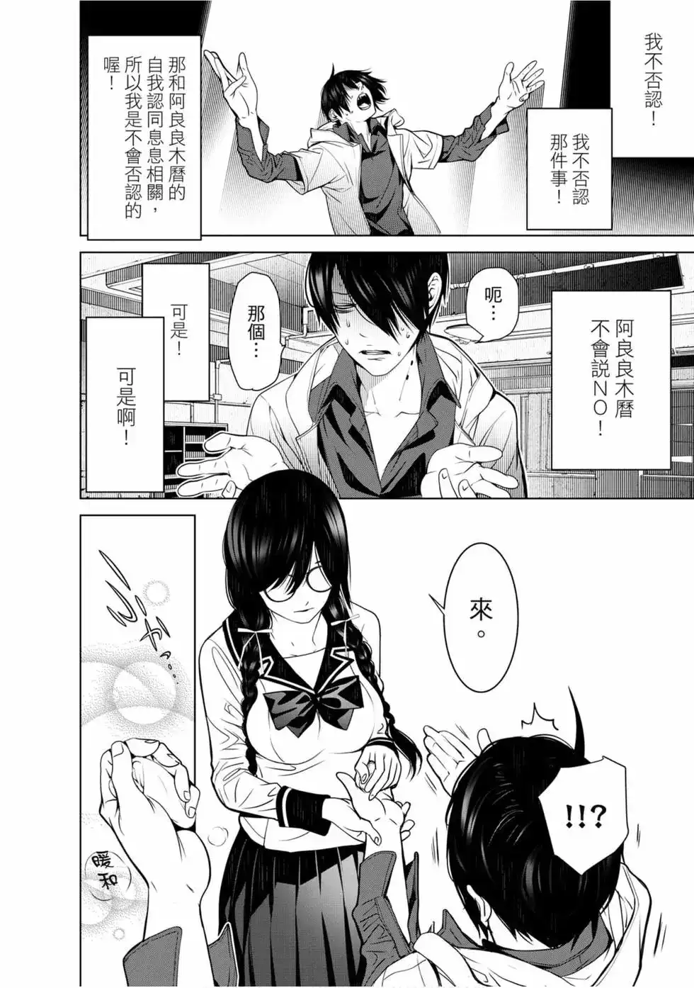 《化物语》单行本 第12卷 第50页
