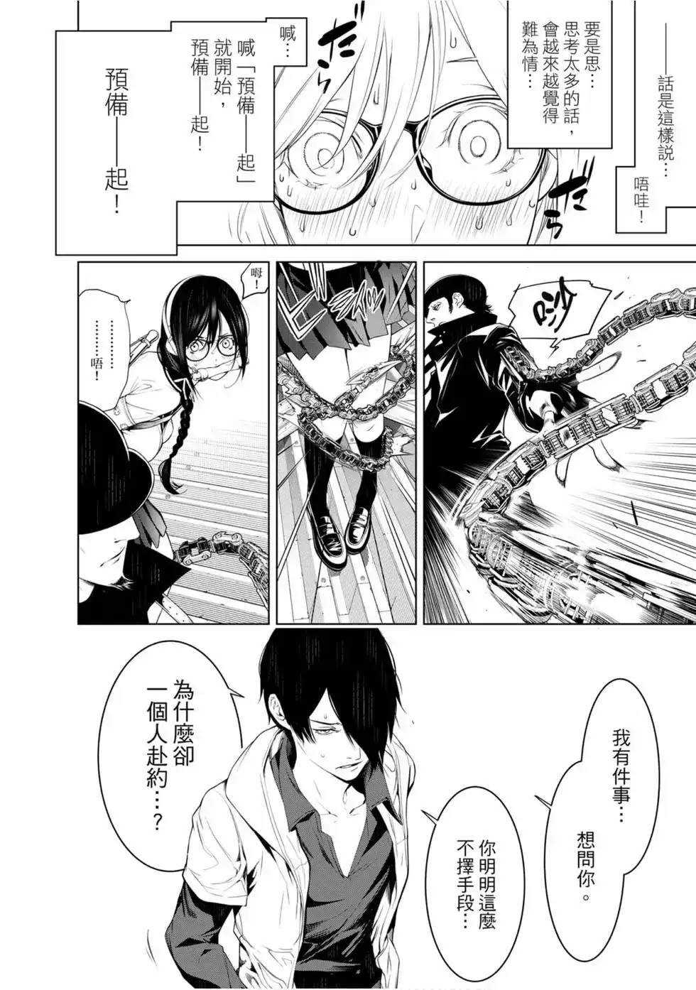 《化物语》单行本 第12卷 第98页
