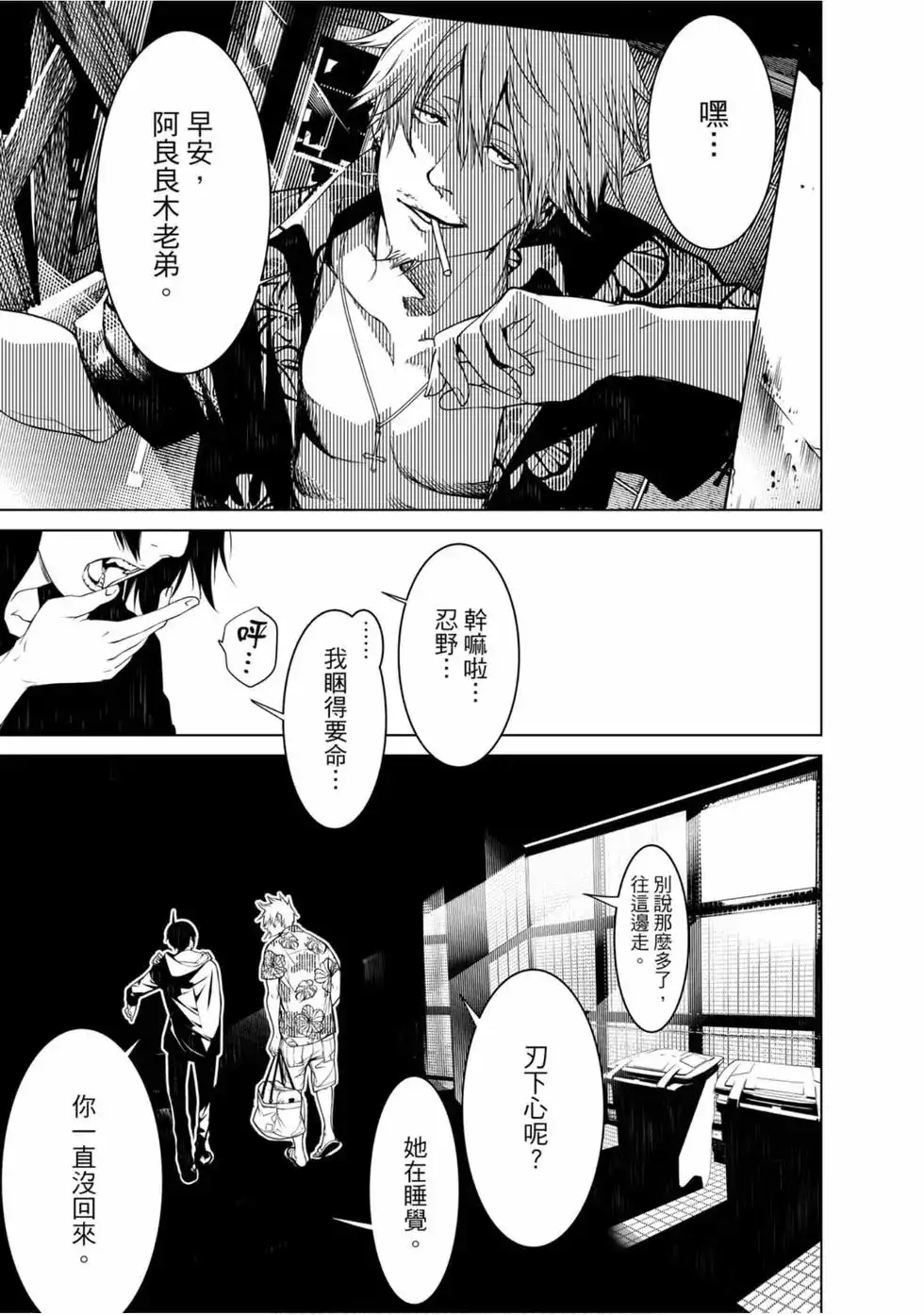 《化物语》单行本 第12卷 第143页