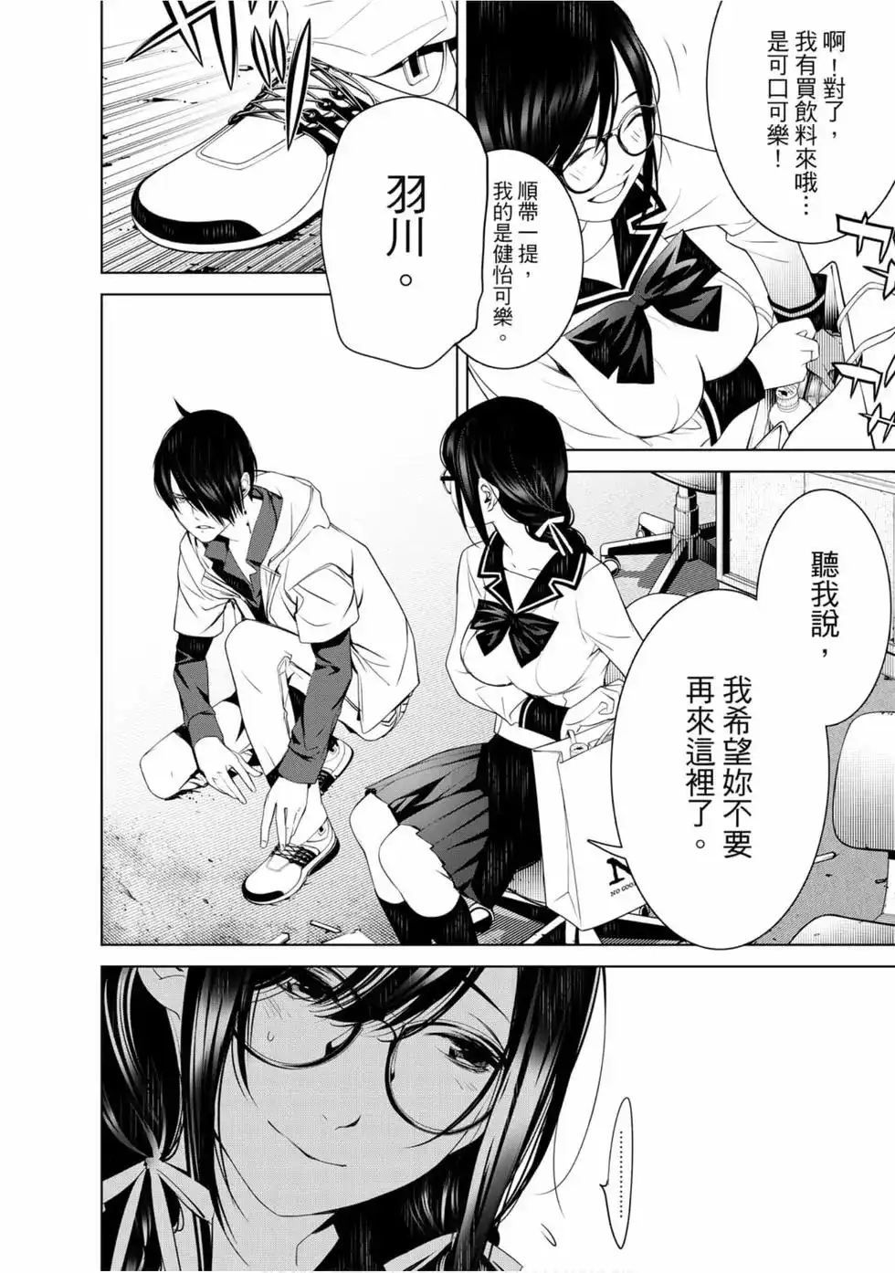 《化物语》单行本 第12卷 第24页