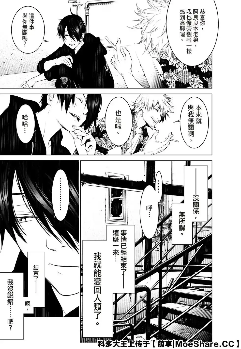 《化物语》单话 第101话 第21页