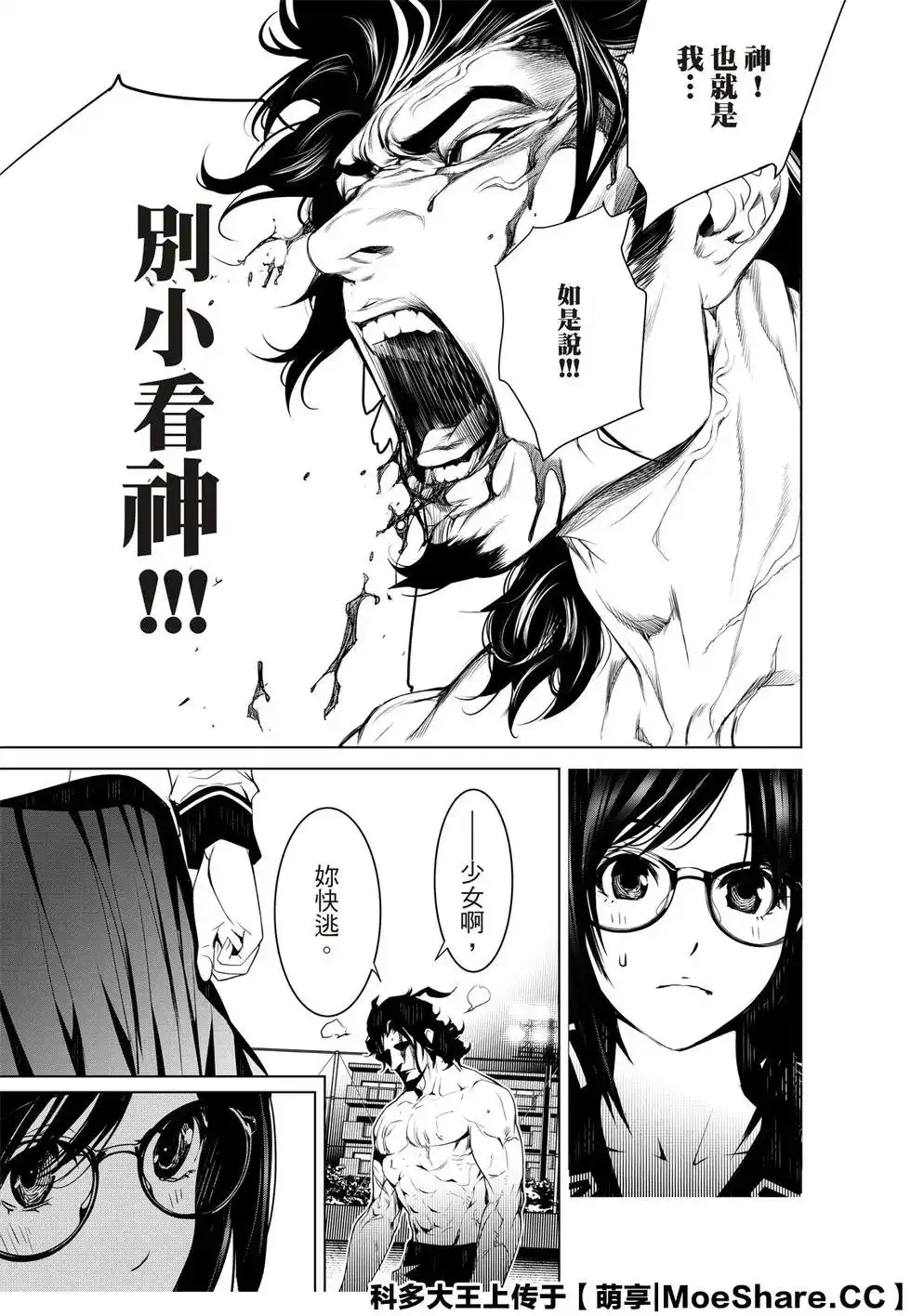 《化物语》单话 第101话 第11页