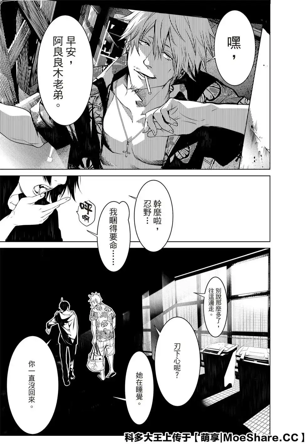 《化物语》单话 第101话 第17页