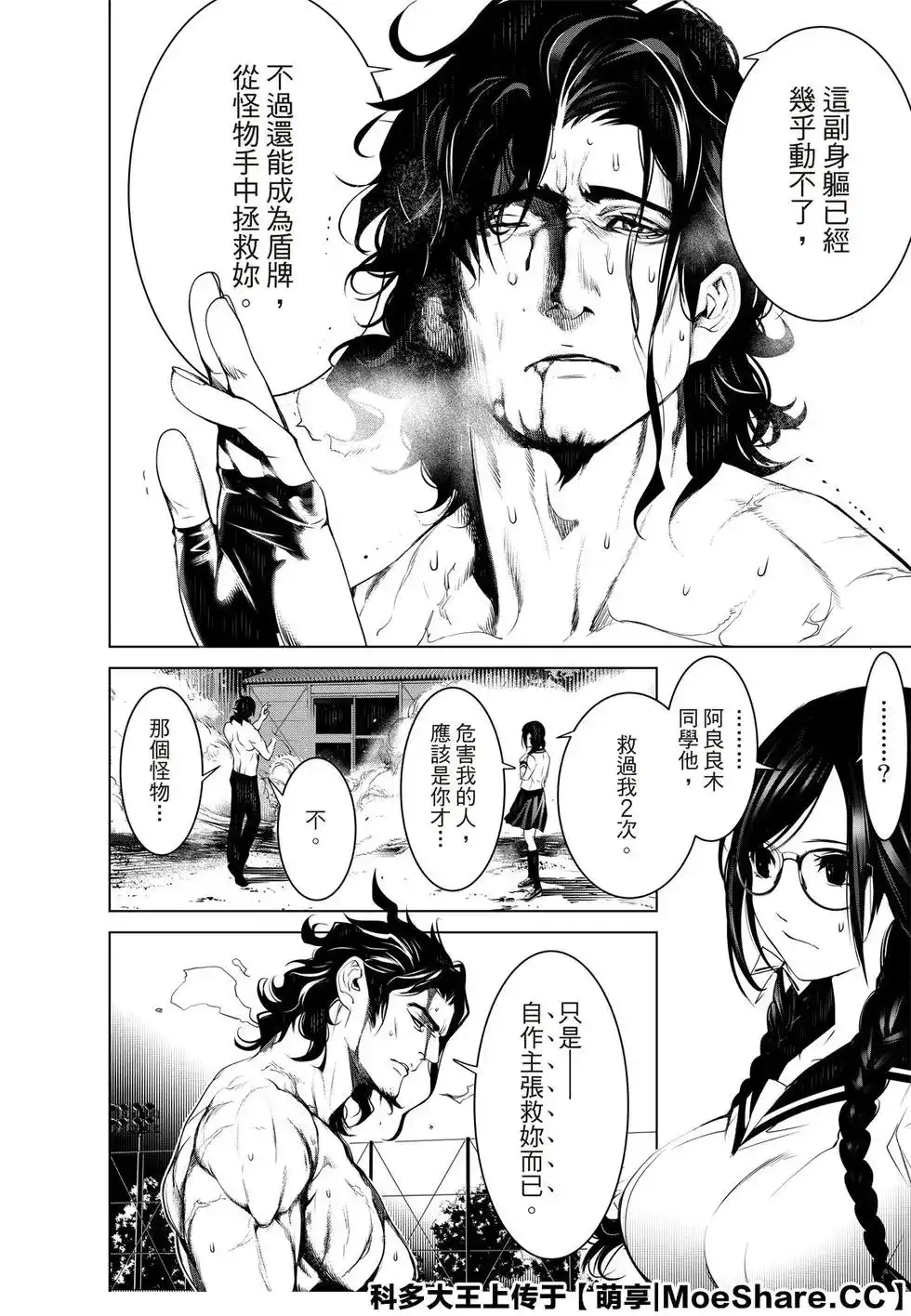 《化物语》单话 第101话 第12页