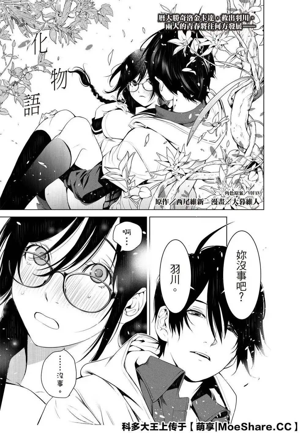 《化物语》单话 第101话 第3页