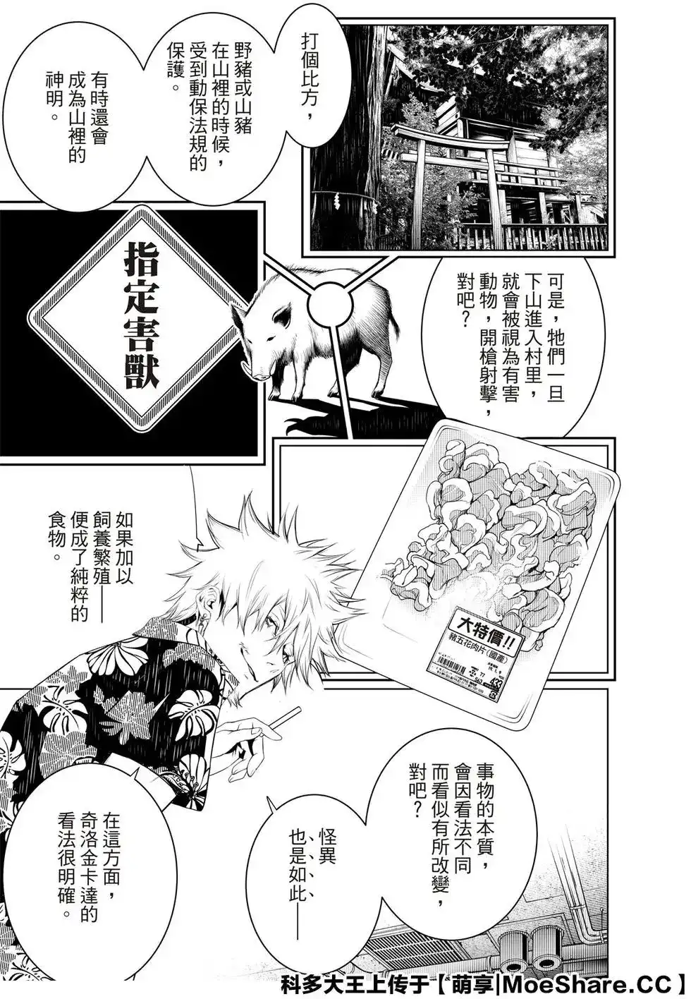 《化物语》单话 第101话 第19页