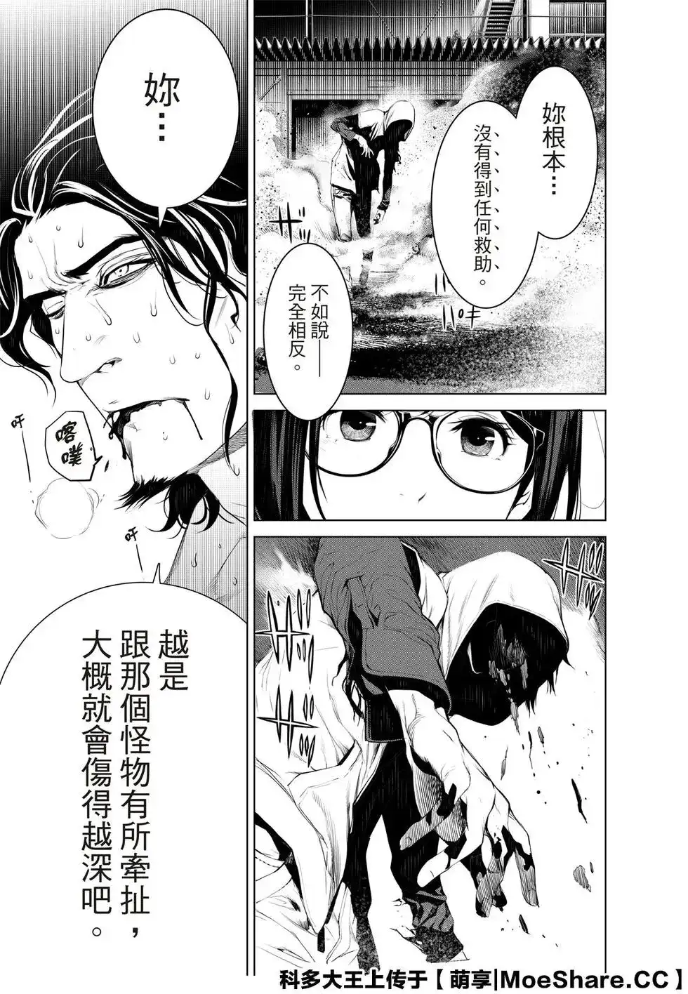 《化物语》单话 第101话 第13页