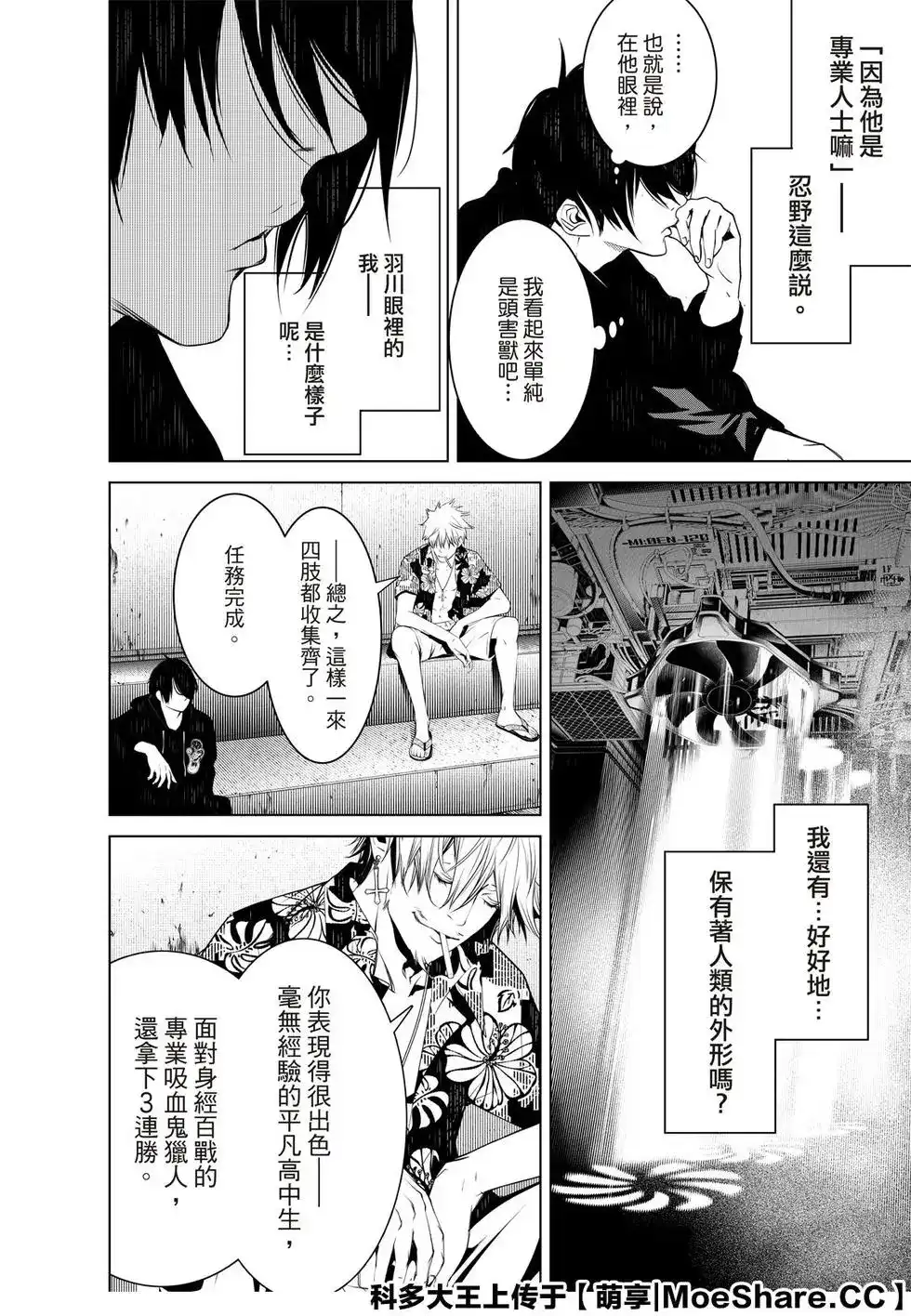 《化物语》单话 第101话 第20页