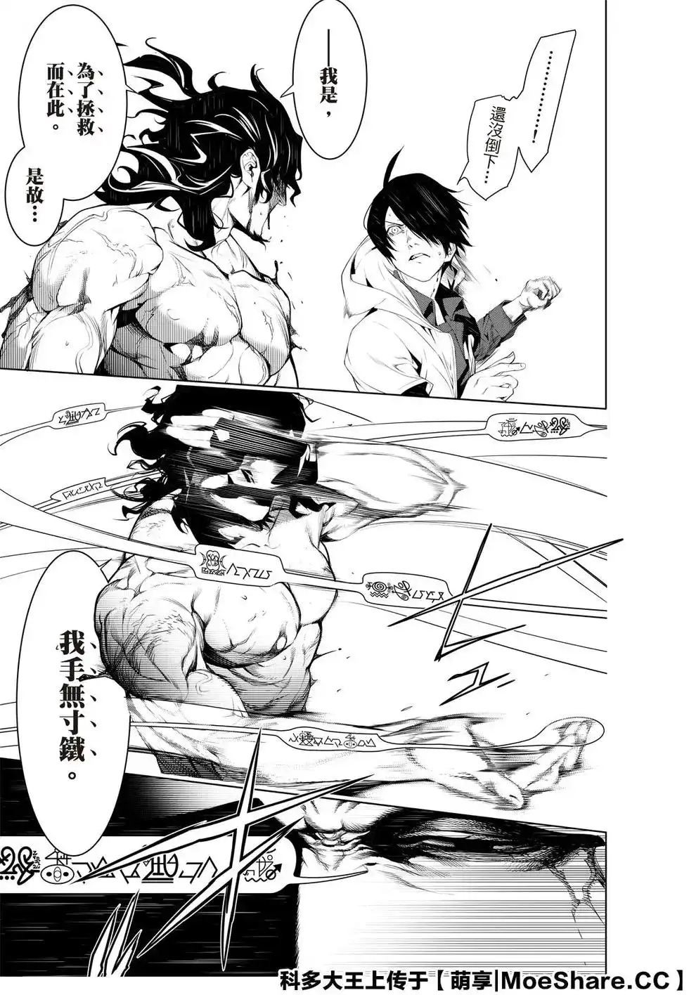 《化物语》单话 第101话 第7页