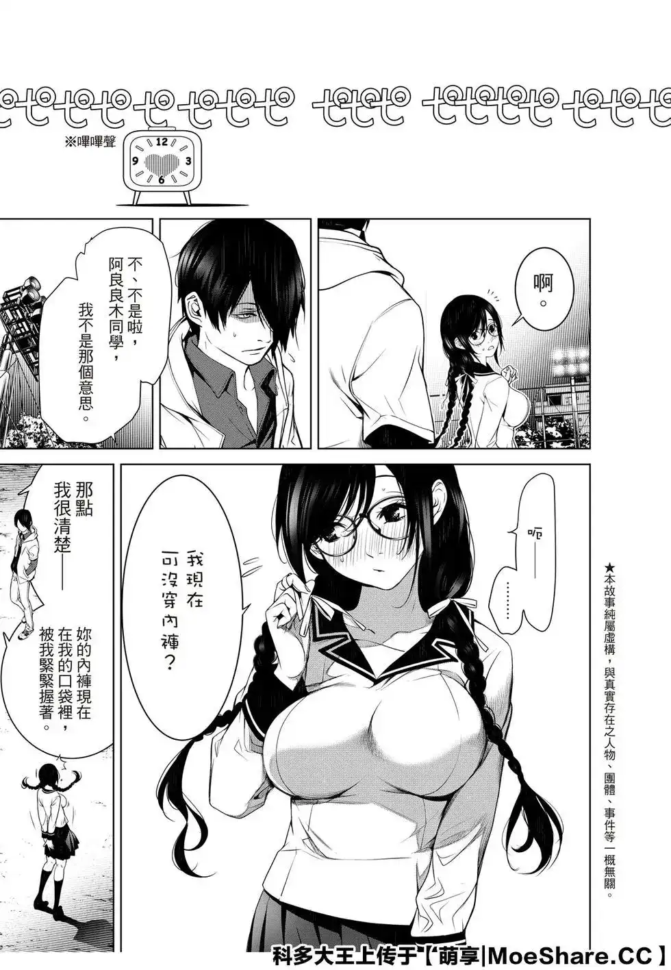 《化物语》单话 第101话 第5页