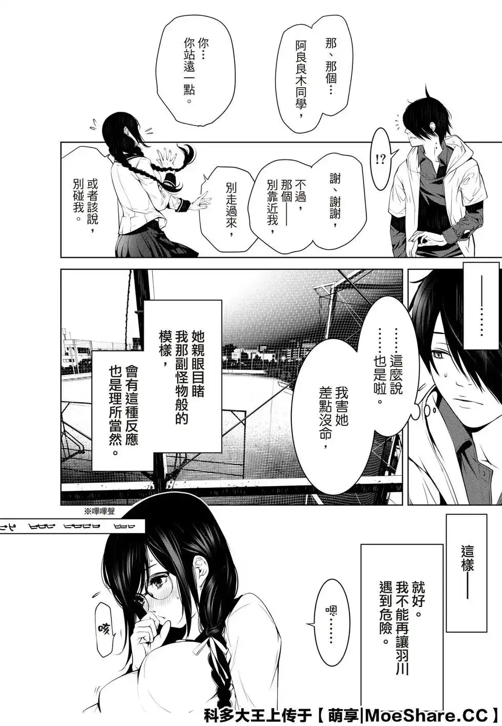 《化物语》单话 第101话 第4页