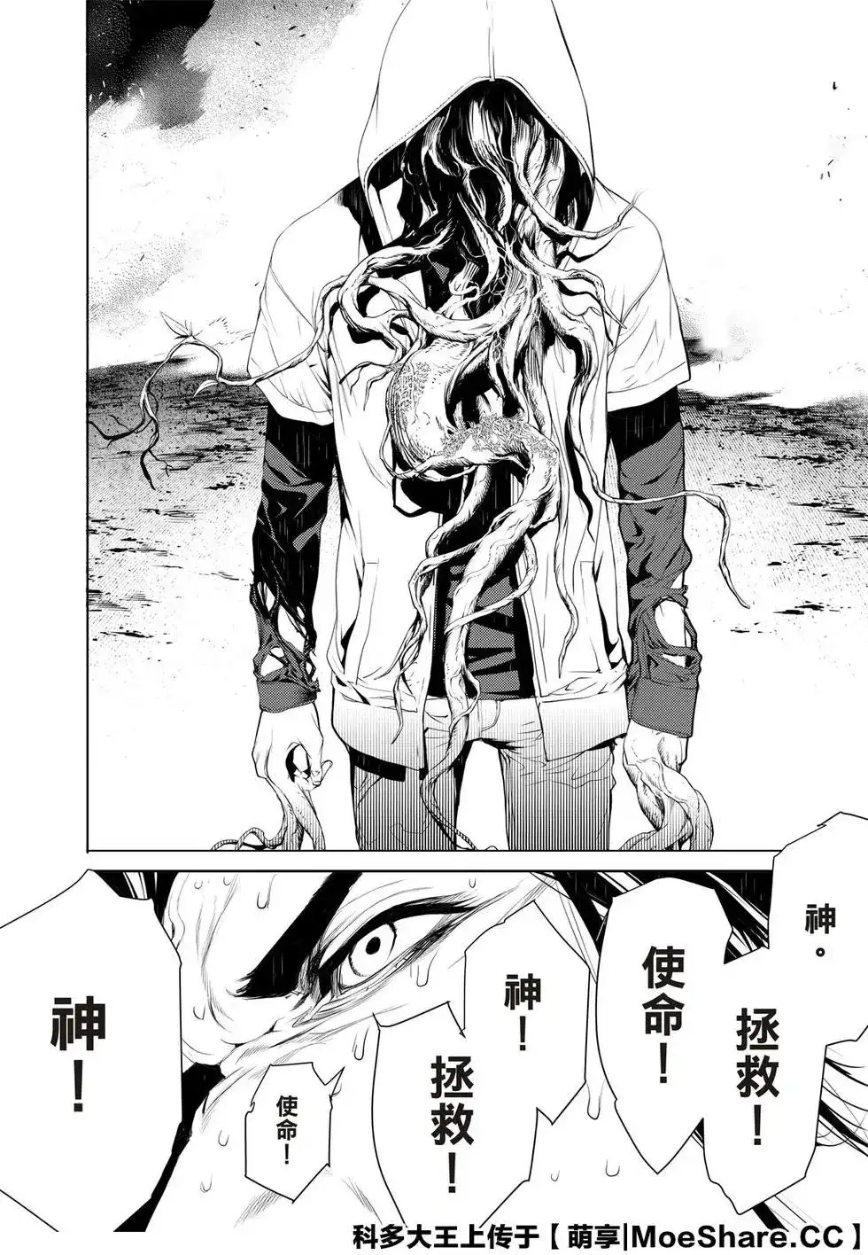 《化物语》单话 第101话 第14页