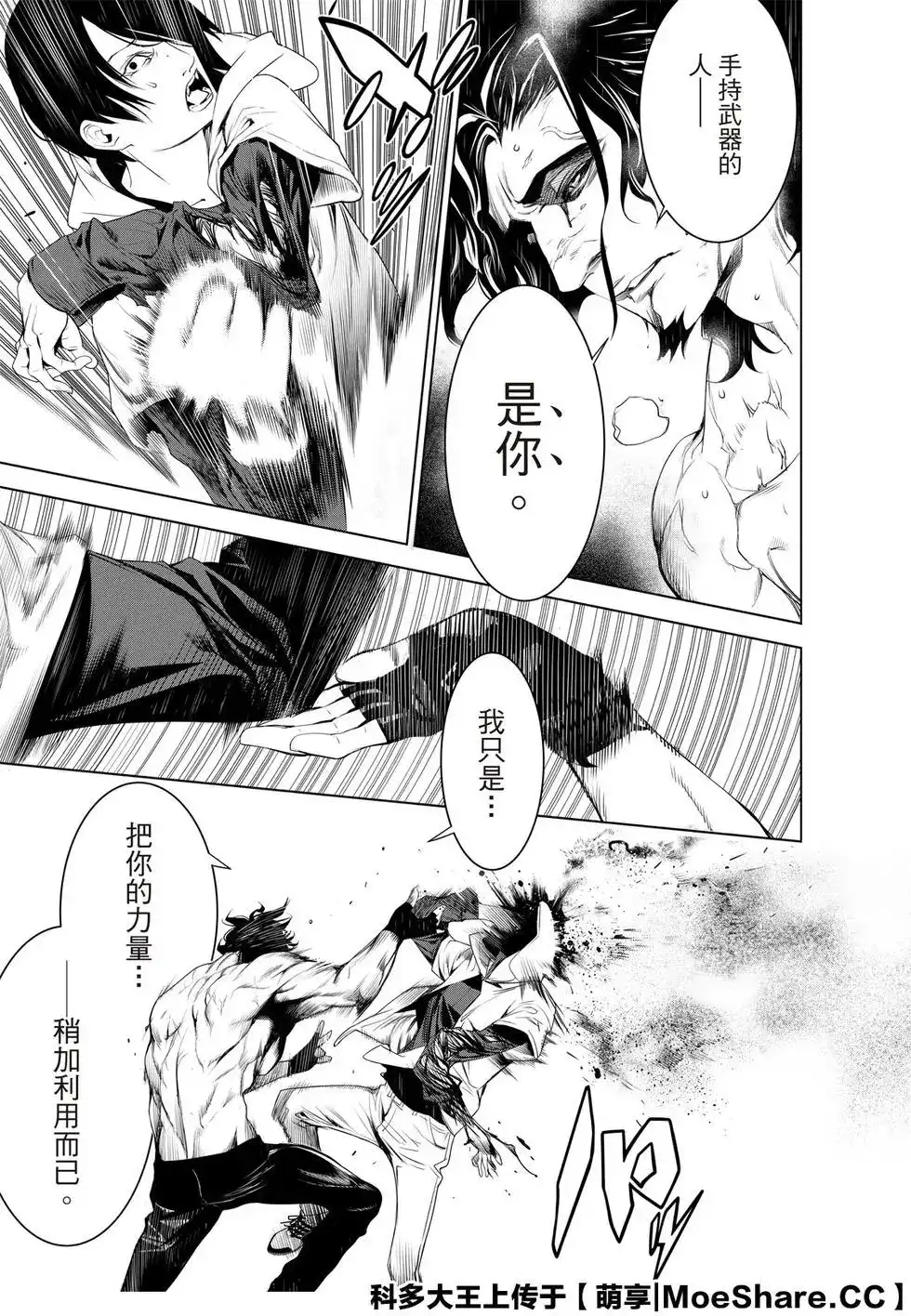 《化物语》单话 第101话 第9页