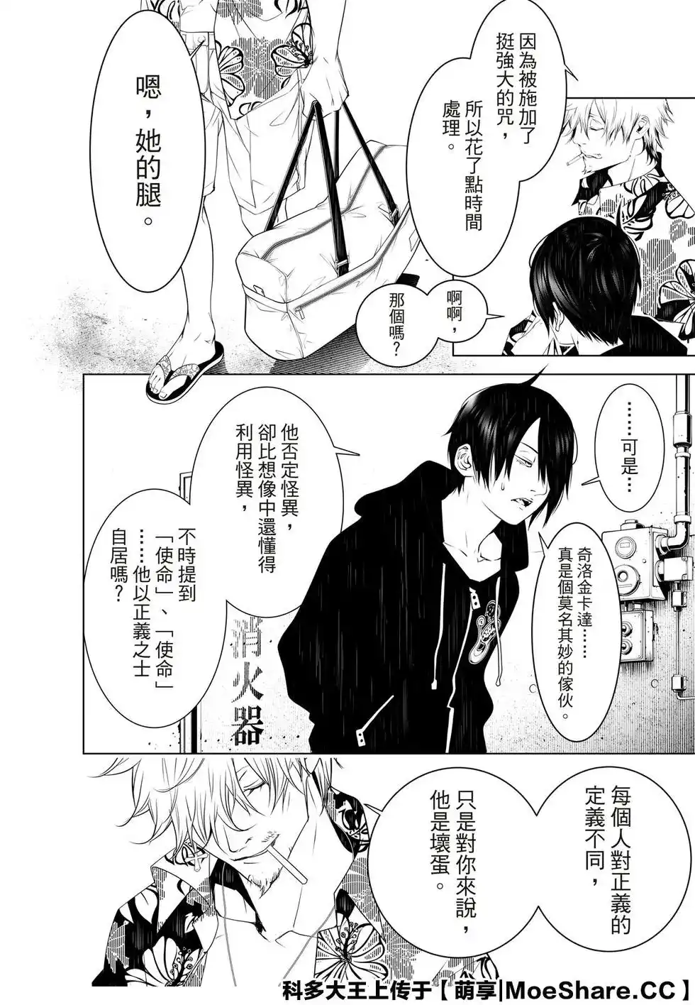 《化物语》单话 第101话 第18页