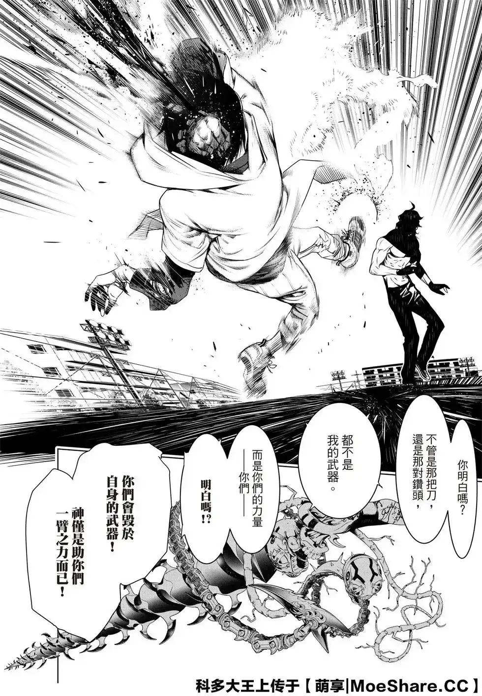 《化物语》单话 第101话 第10页