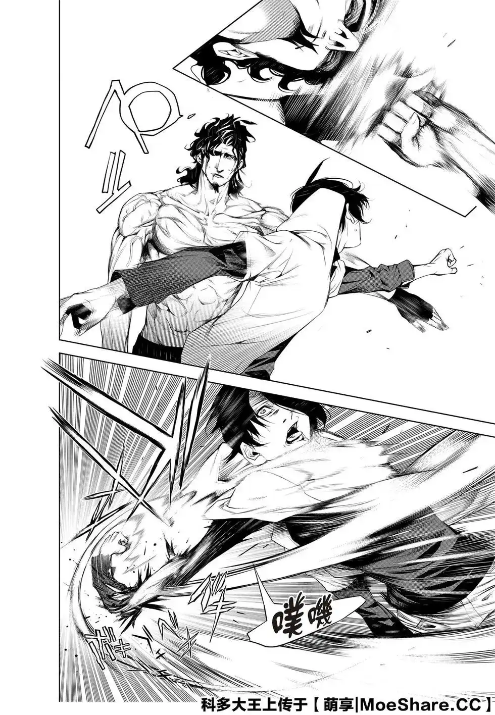 《化物语》单话 第101话 第8页
