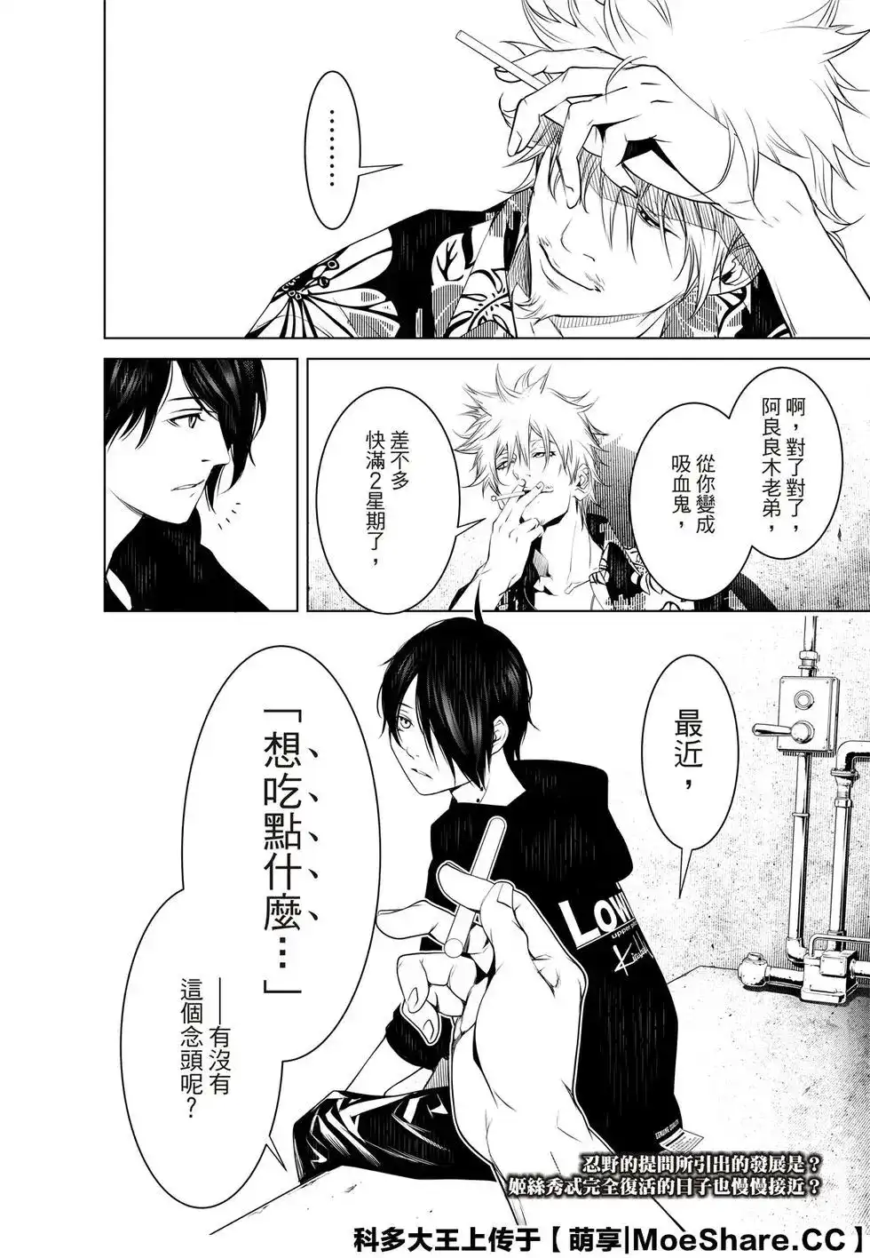 《化物语》单话 第101话 第22页